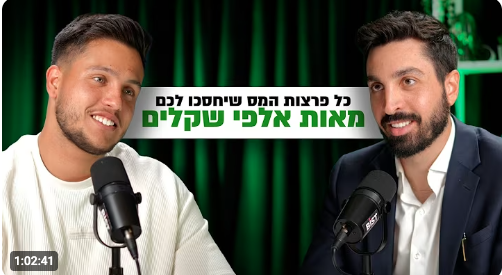השקעות לעסוקים פרק 29 - איך לקנות עוד דירה בלי לשלם 8% מס 